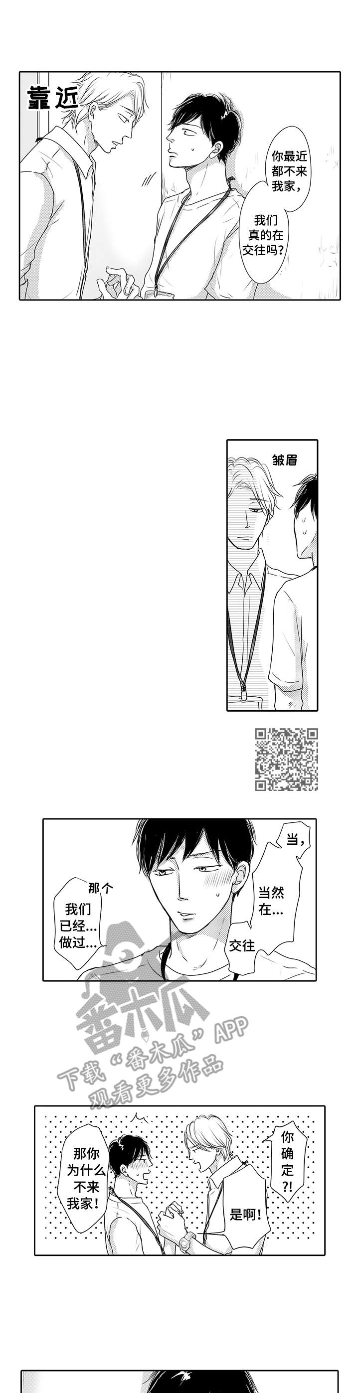 冷淡的同事关系漫画,第17章：累瘫2图