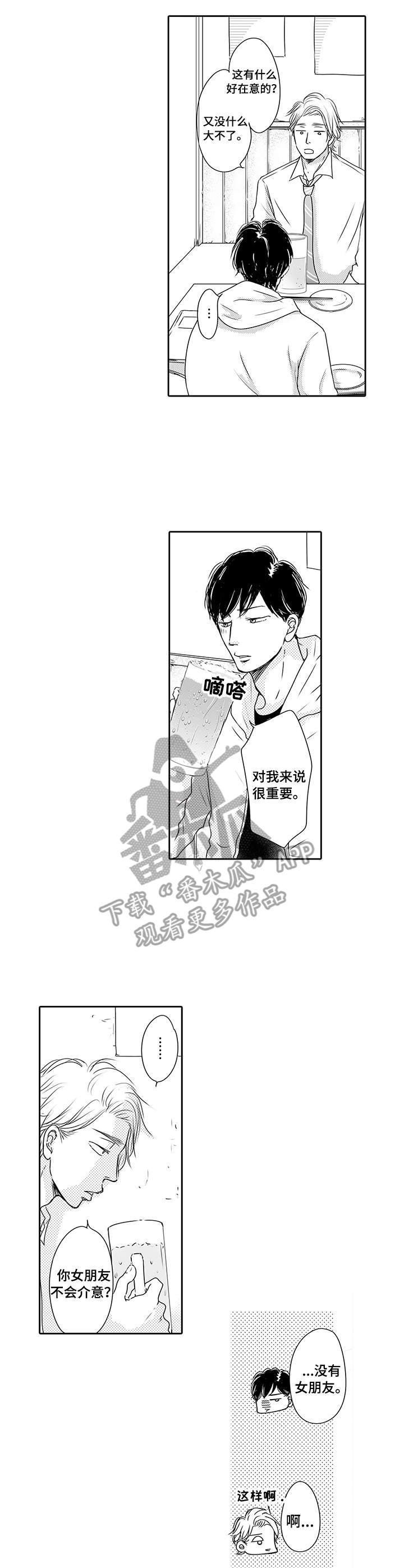 冷淡的同事关系漫画,第2章：真可爱1图