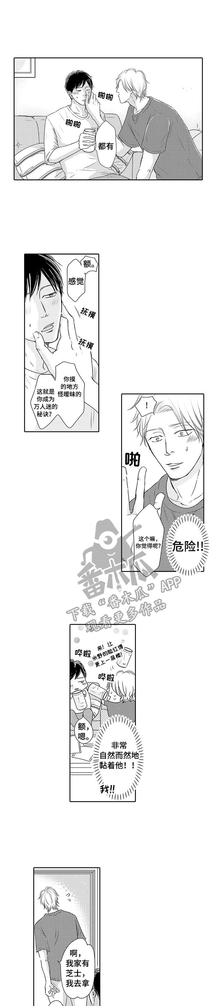 冷淡的同学却经常来我家看漫画未删减漫画,第6章：又醉了1图
