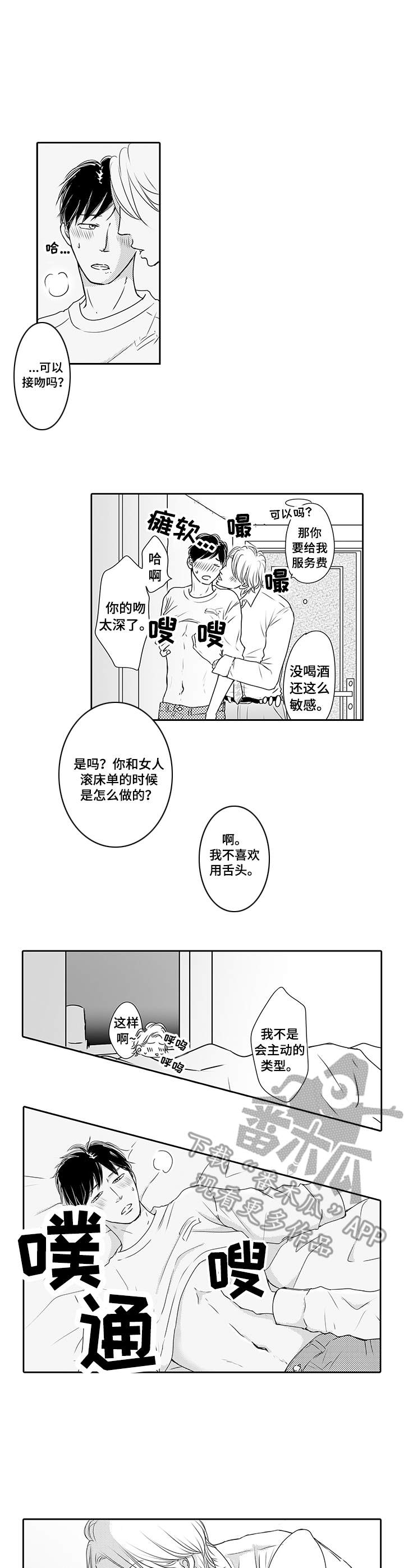 冷淡的同事关系漫画,第14章：海边1图