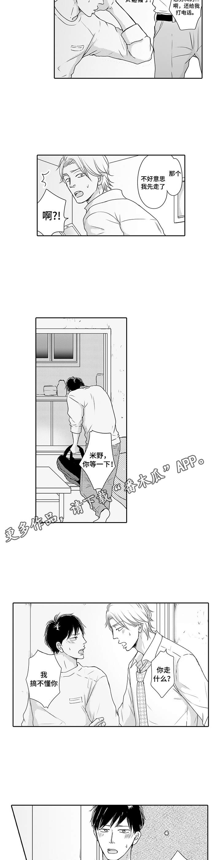 冷淡的同事关系漫画,第14章：海边2图