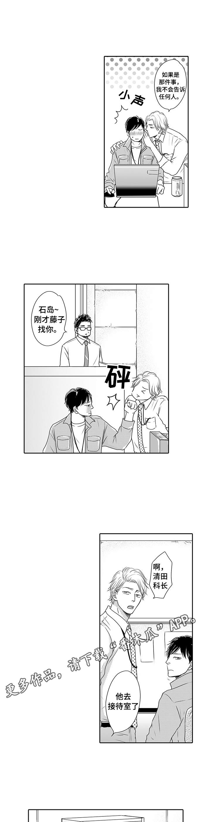 冷淡的同事关系漫画,第4章：很难忘2图