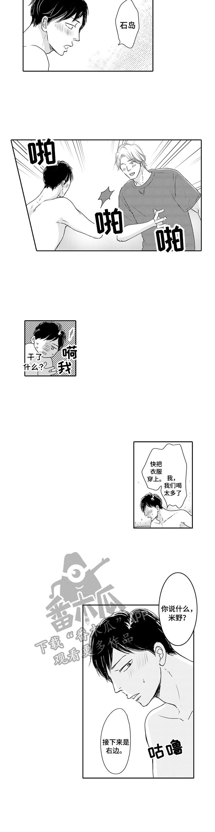 冷淡的前辈漫画,第7章：有点过分2图