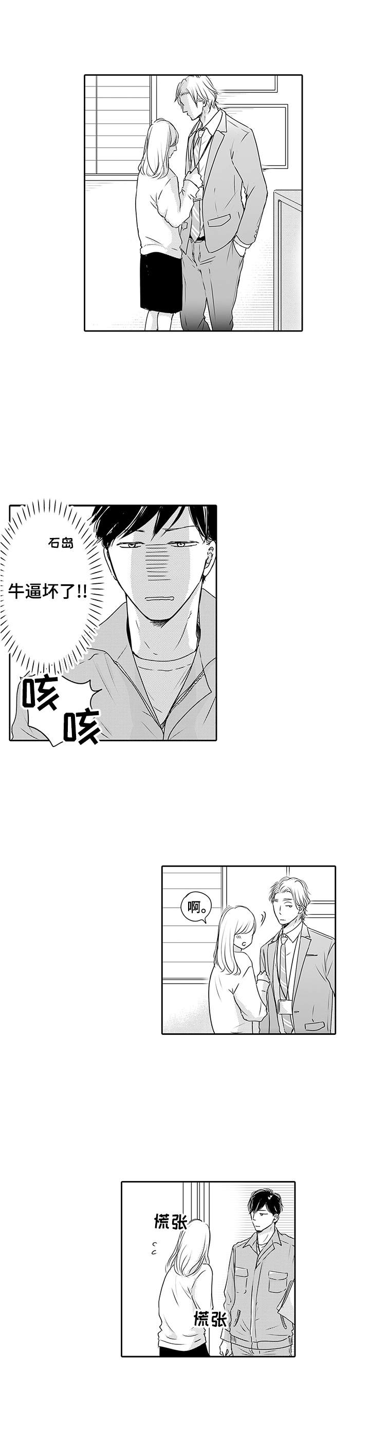 冷淡的同事关系漫画,第1章：陷进去2图