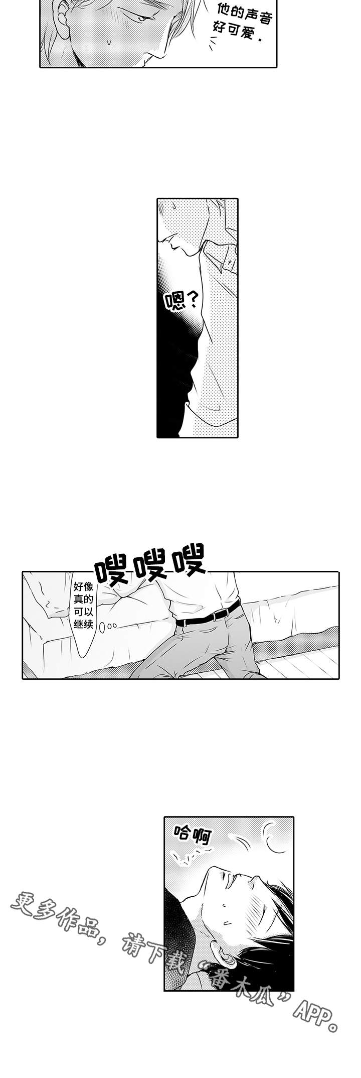 冷淡的同事关系漫画,第3章：情不自禁2图