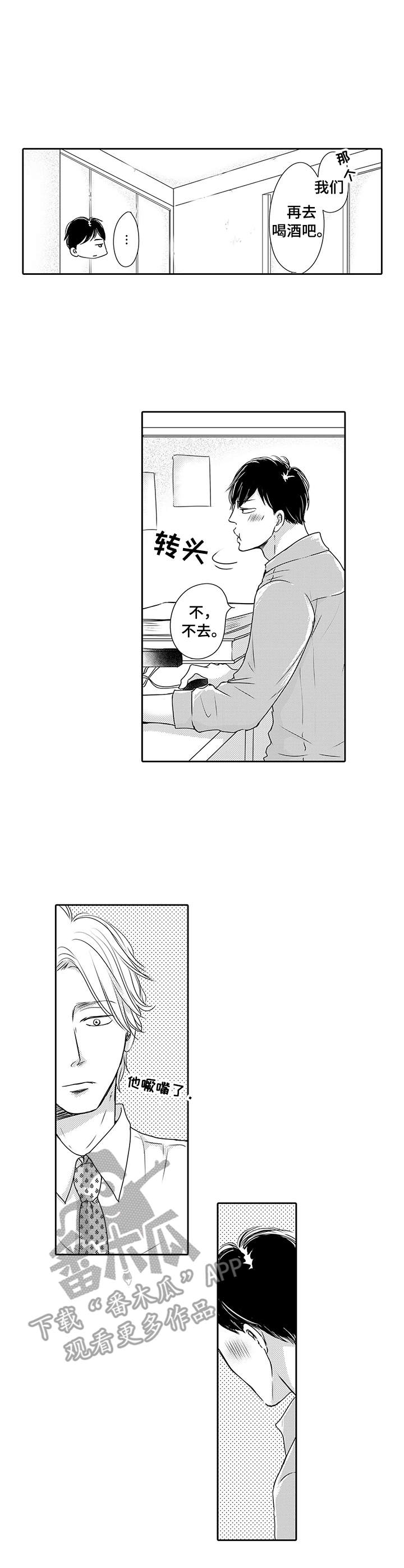 冷淡的同事关系漫画,第4章：很难忘1图