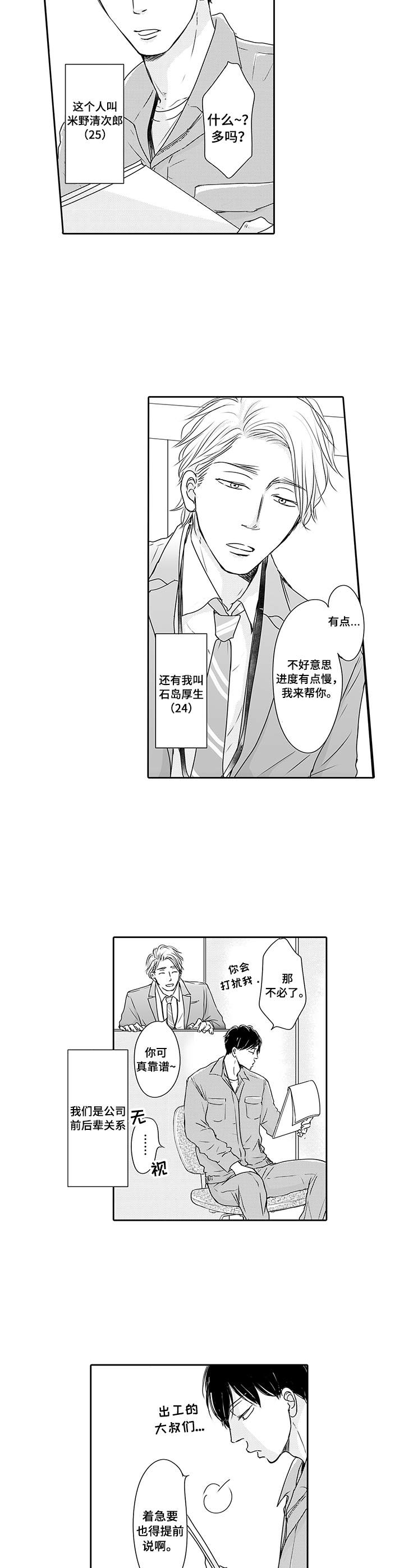 冷淡的前辈漫画,第1章：陷进去2图