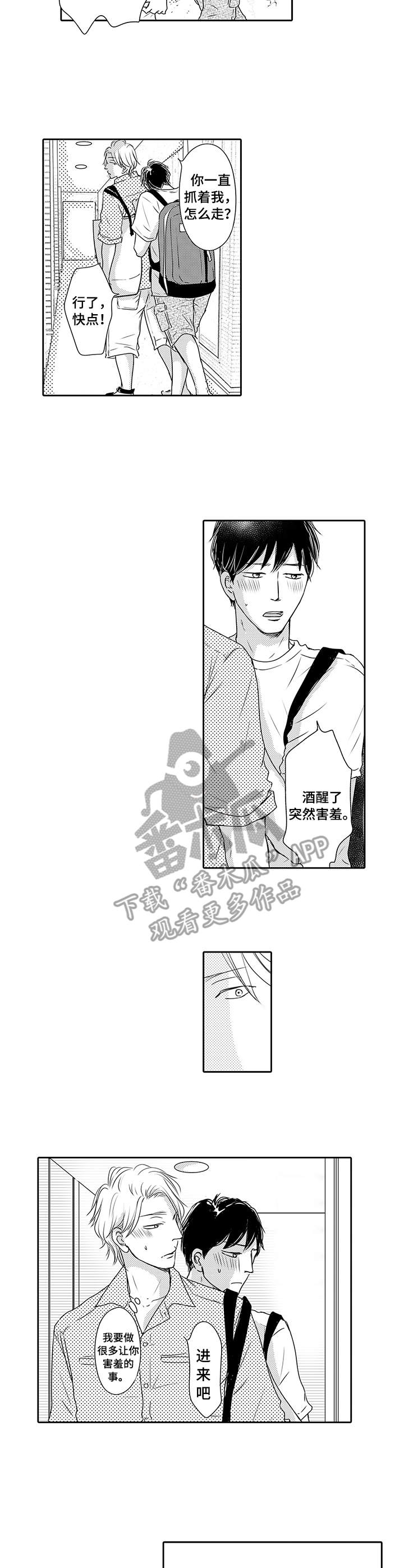 冷淡的同事关系漫画,第16章：害羞1图