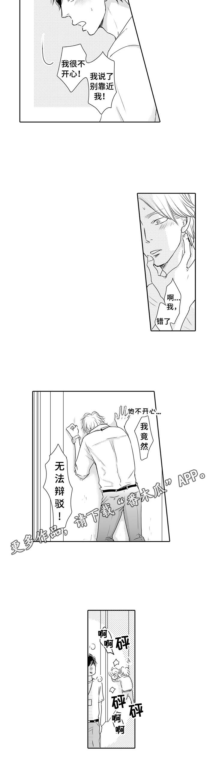 冷淡的同事关系漫画,第22章：吃醋1图