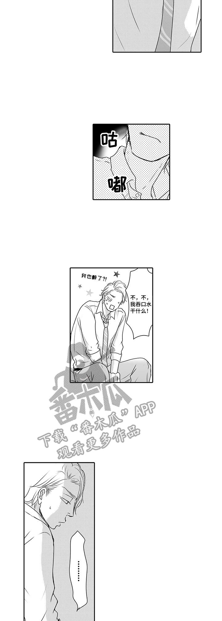 冷淡的前辈漫画,第3章：情不自禁2图