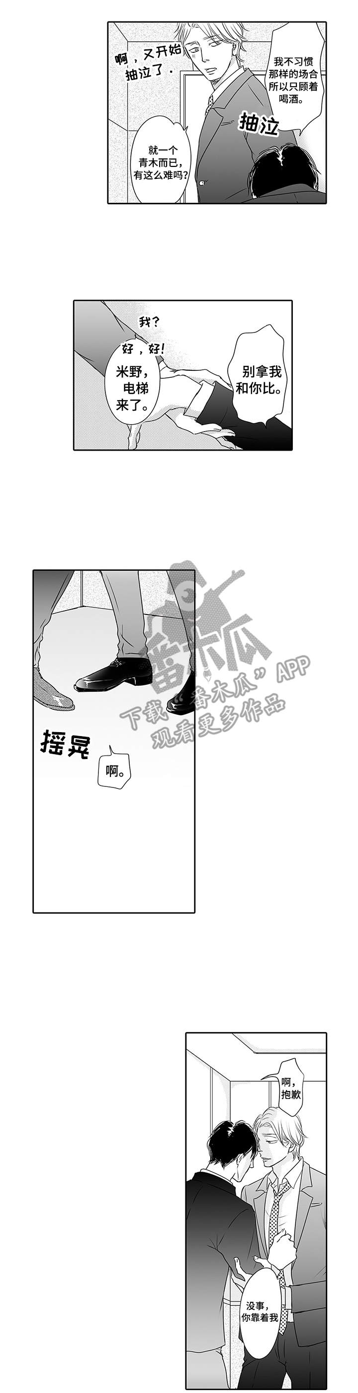 冷淡的同事关系漫画,第9章：又冒犯了2图