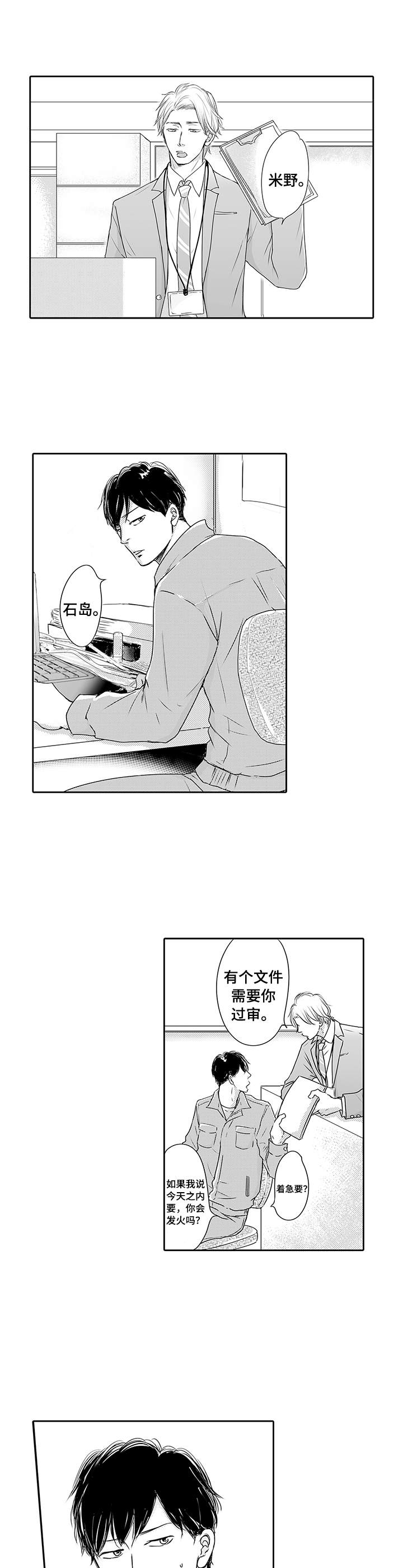 冷淡的前辈漫画,第1章：陷进去1图