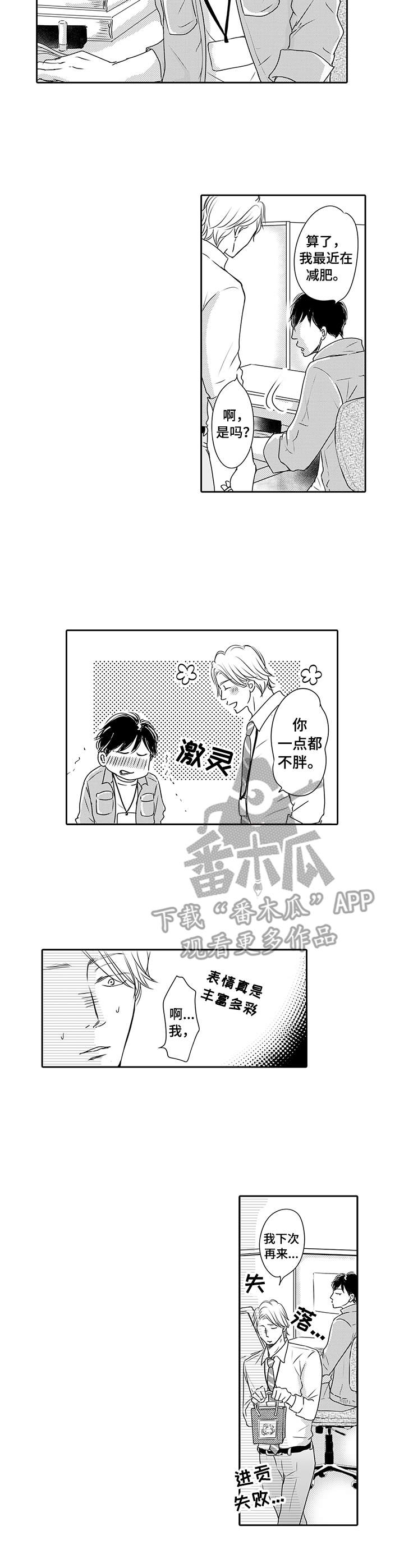 冷淡的同事关系漫画,第13章：好机会1图