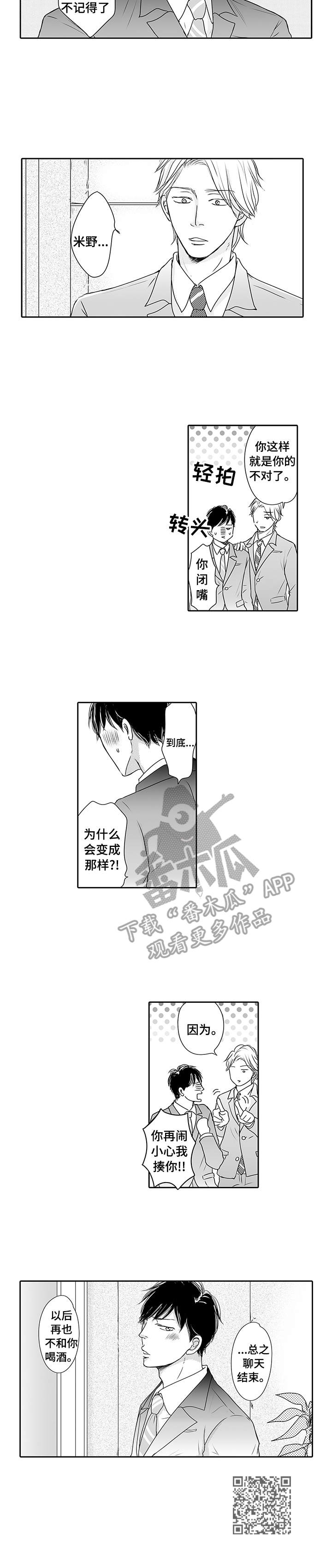 冷淡的同事关系漫画,第11章：表白1图