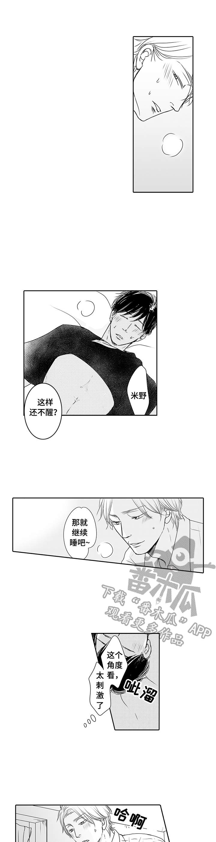冷淡的同事关系漫画,第3章：情不自禁1图
