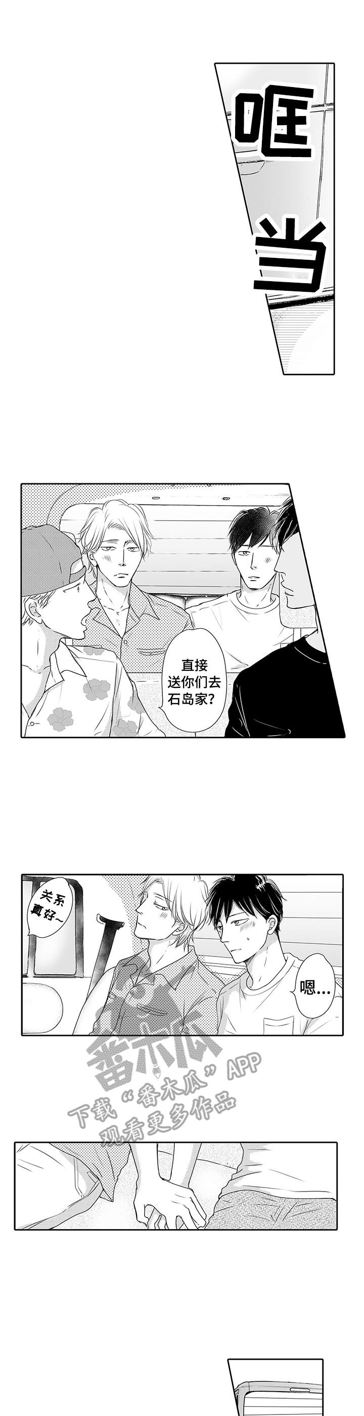 冷淡的前辈漫画,第16章：害羞1图