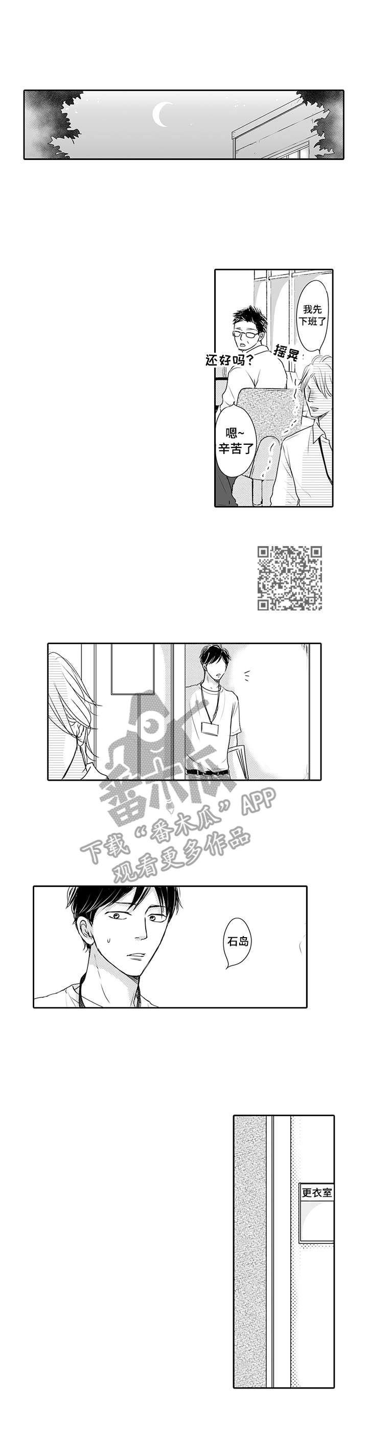 冷淡的同事关系漫画,第22章：吃醋2图
