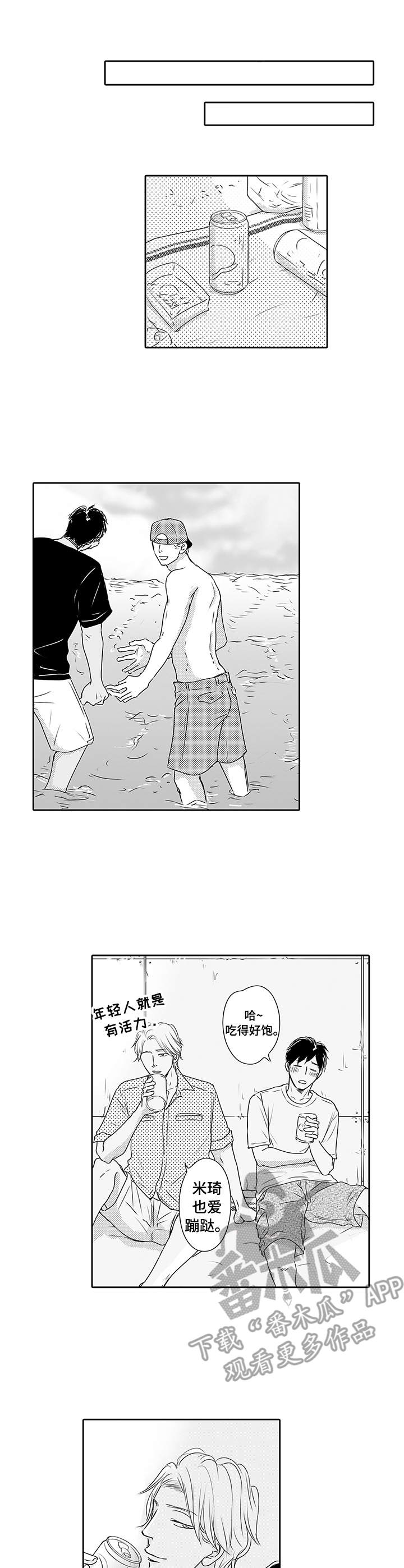 冷淡的同事关系漫画,第15章：很认真1图