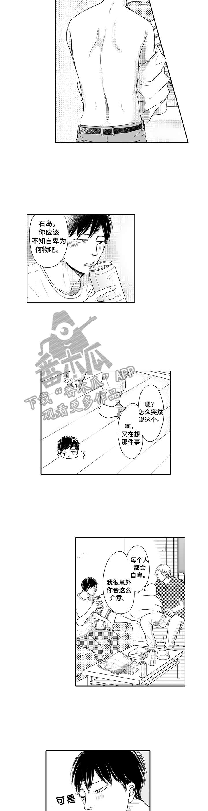 冷淡的同事关系漫画,第6章：又醉了2图