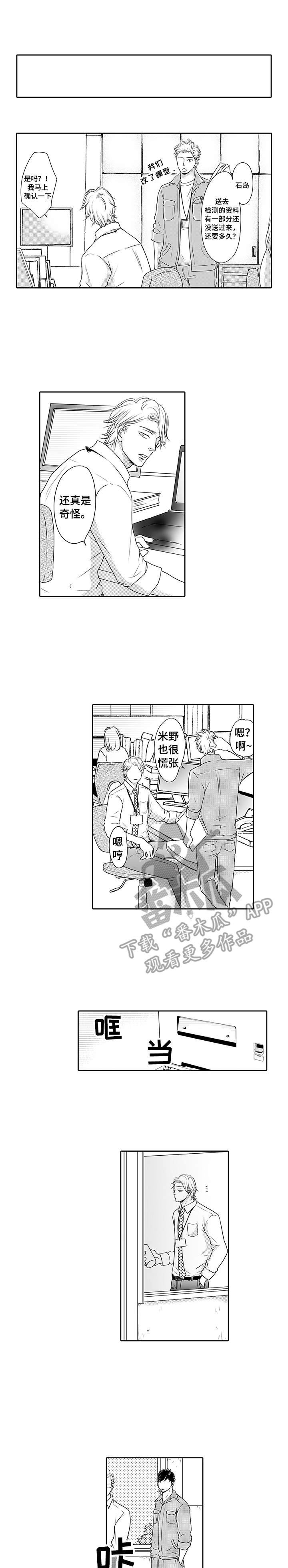 冷淡的前辈漫画,第8章：没生气1图