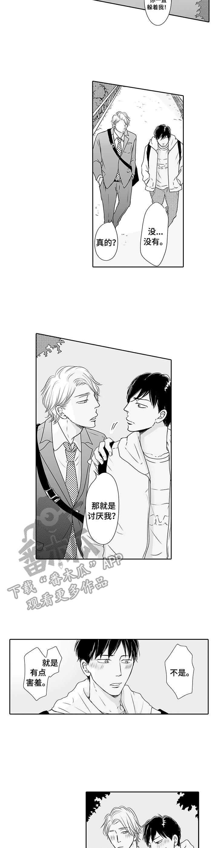 冷淡的同事关系漫画,第8章：没生气2图