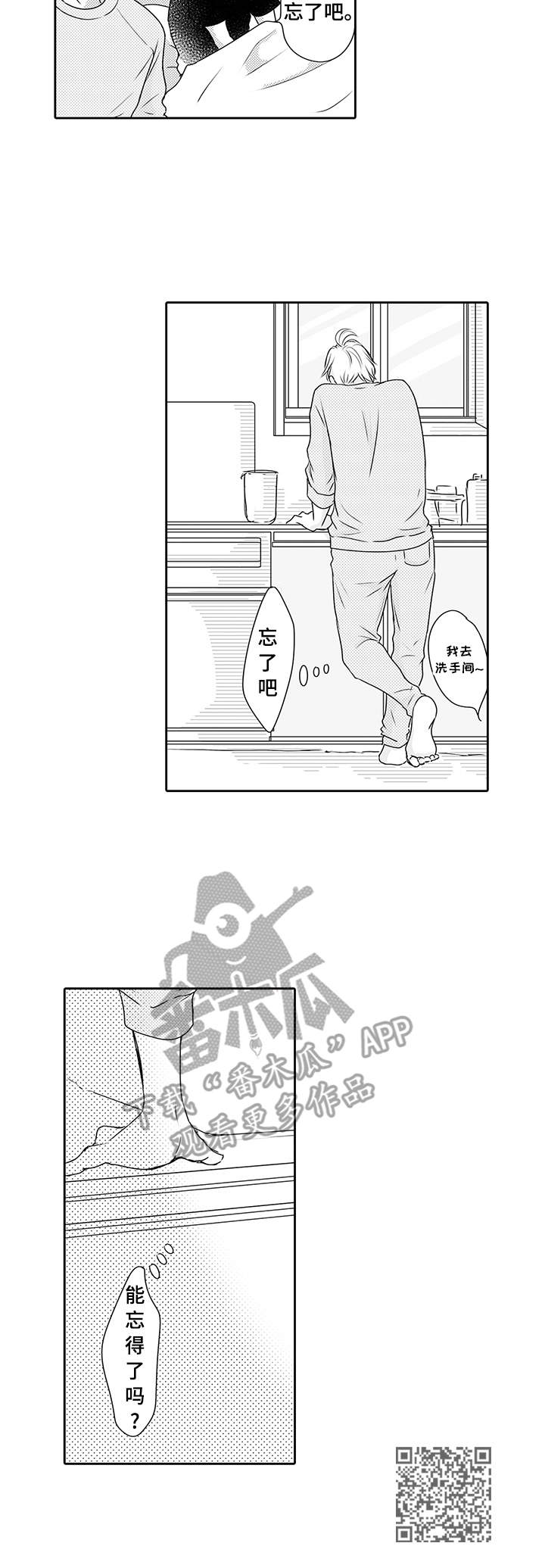 冷淡的同事关系漫画,第3章：情不自禁1图
