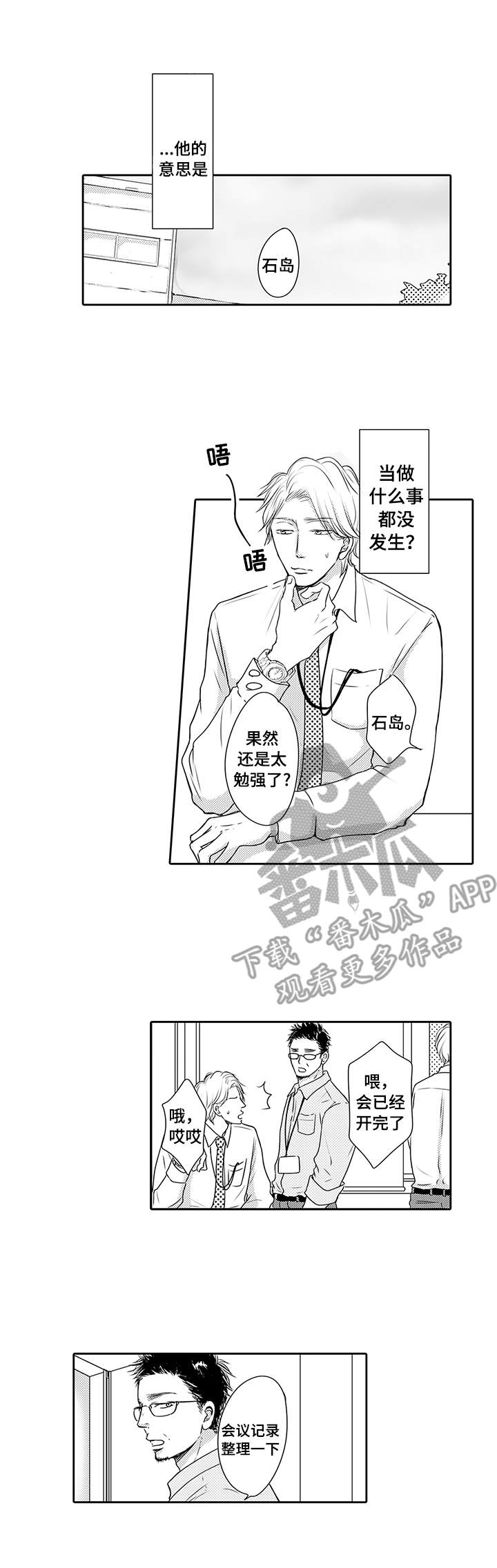 冷淡的前辈漫画,第12章：纠结1图