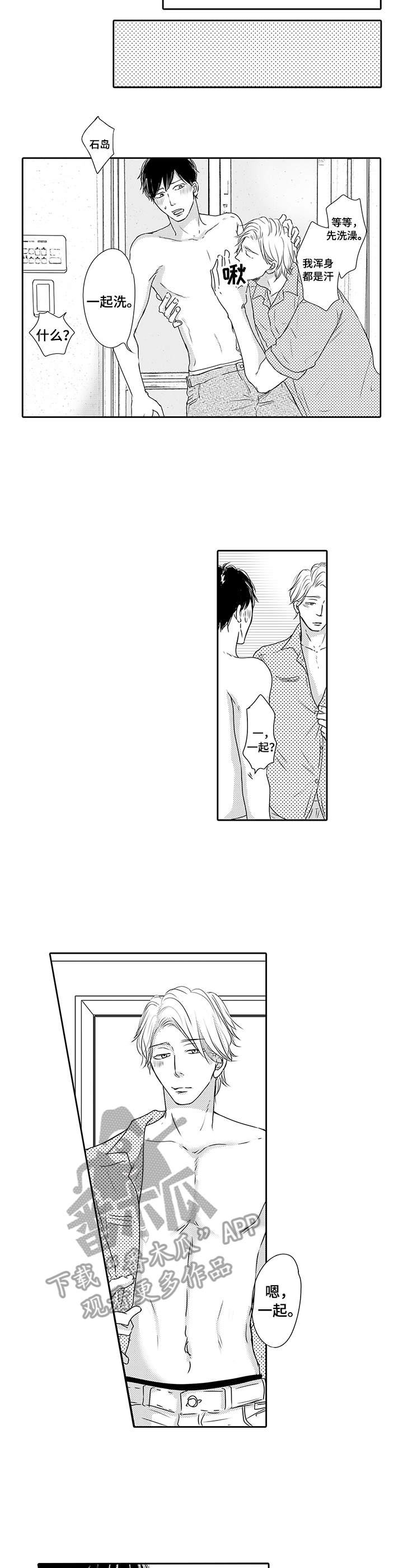 冷淡的同事关系漫画,第16章：害羞2图