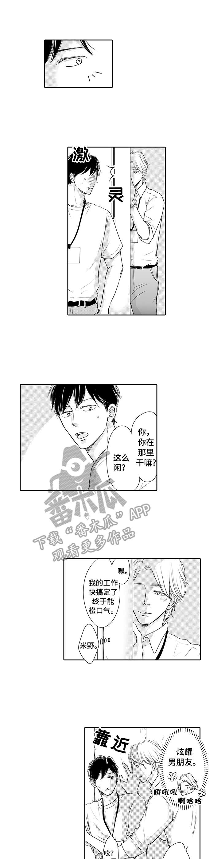 冷淡的同事关系漫画,第22章：吃醋1图