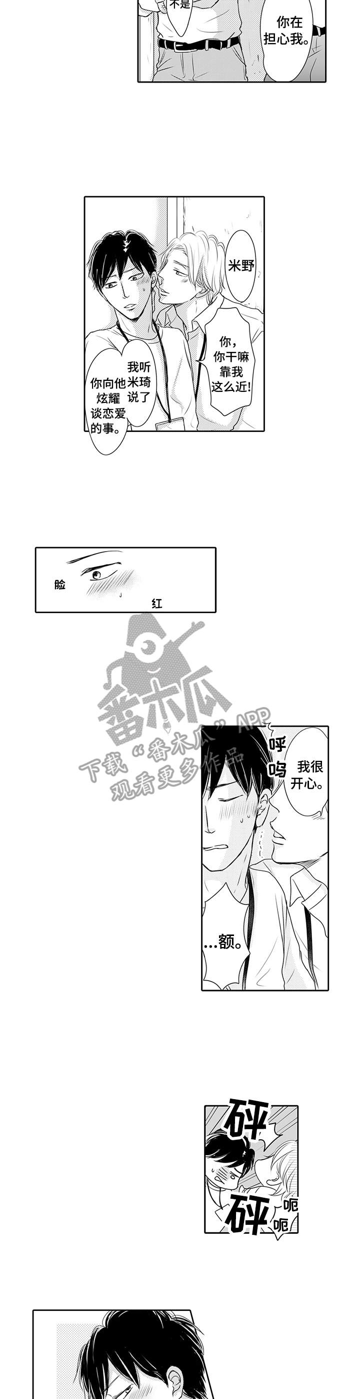 冷淡的同事关系漫画,第22章：吃醋2图