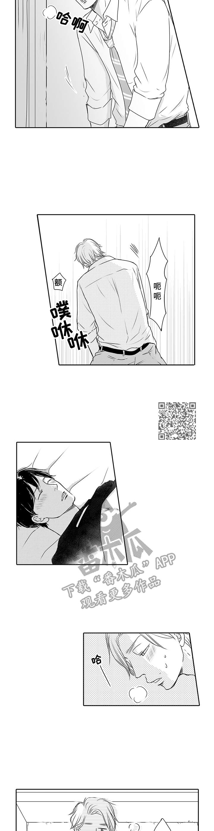 冷淡的同事关系漫画,第3章：情不自禁2图