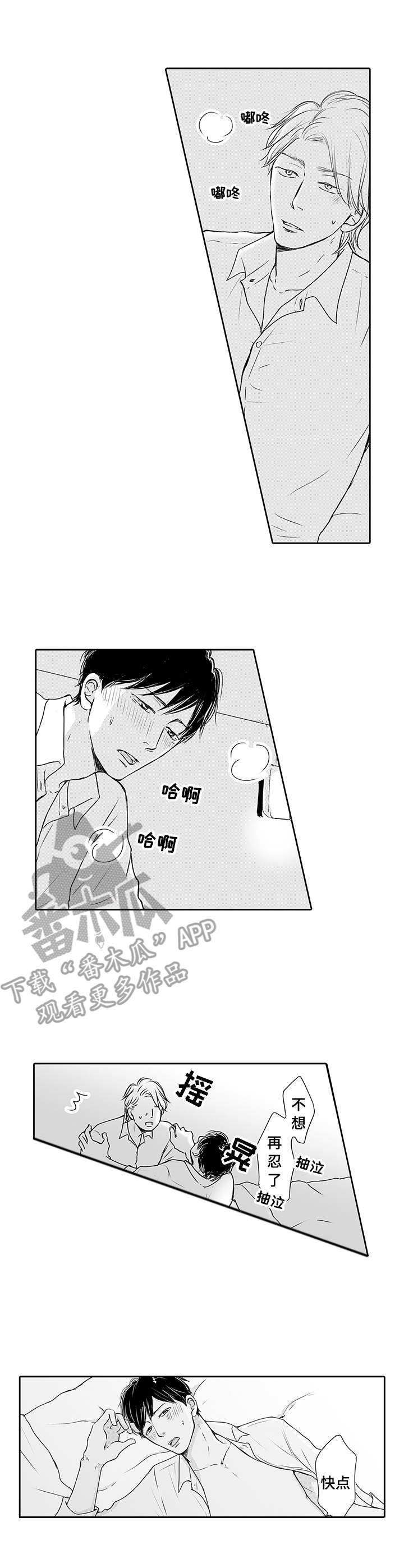 冷淡的前辈漫画,第11章：表白1图