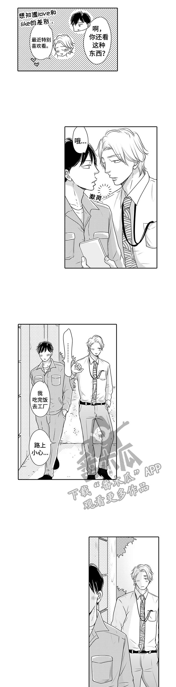 冷淡的同事关系漫画,第12章：纠结1图
