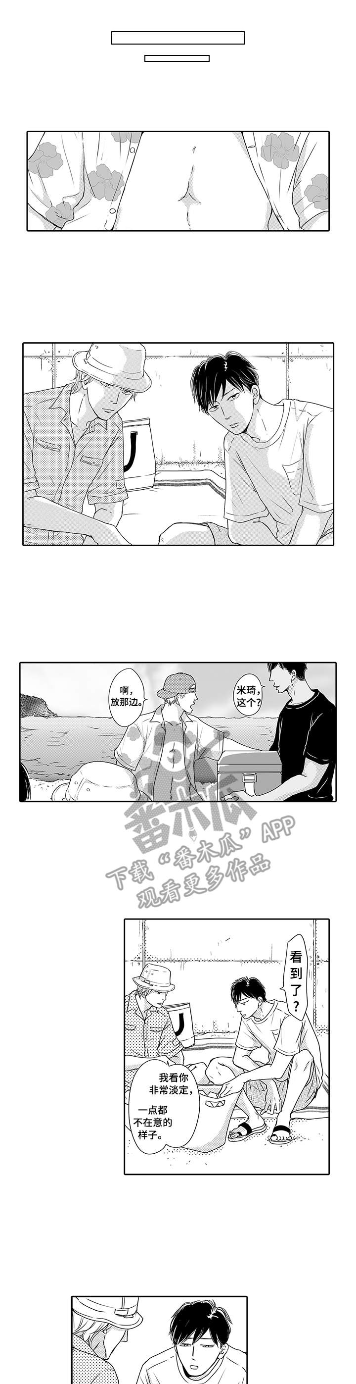 冷淡的同事关系漫画,第14章：海边2图