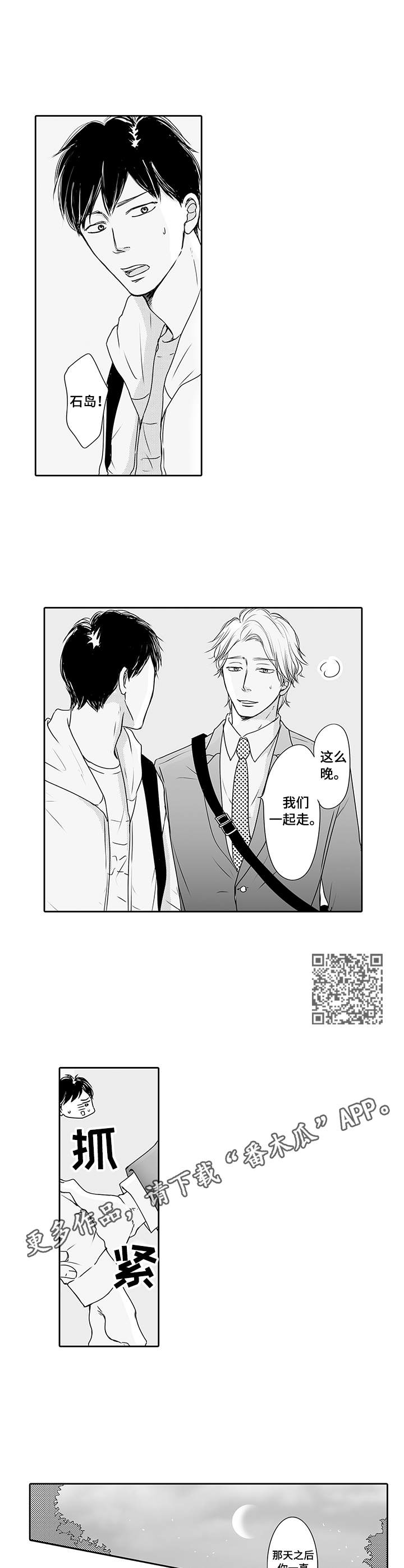 冷淡的同事关系漫画,第8章：没生气1图