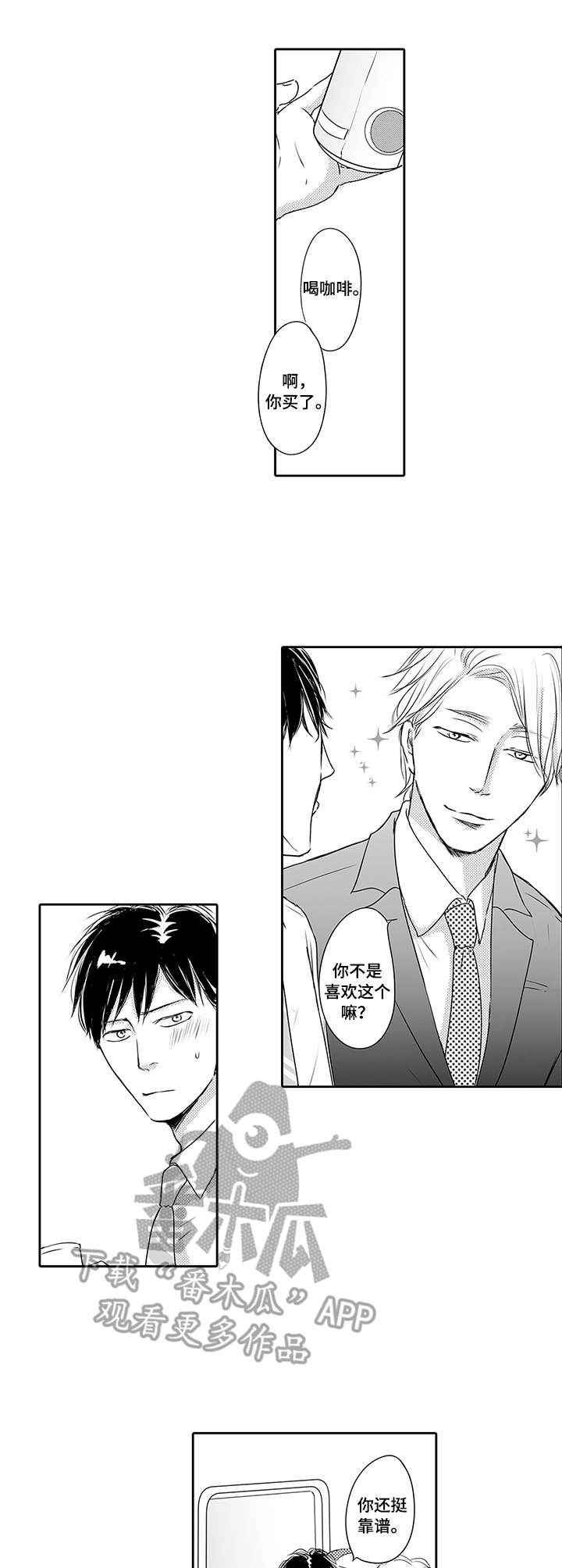 冷淡的同事关系漫画,第9章：又冒犯了1图