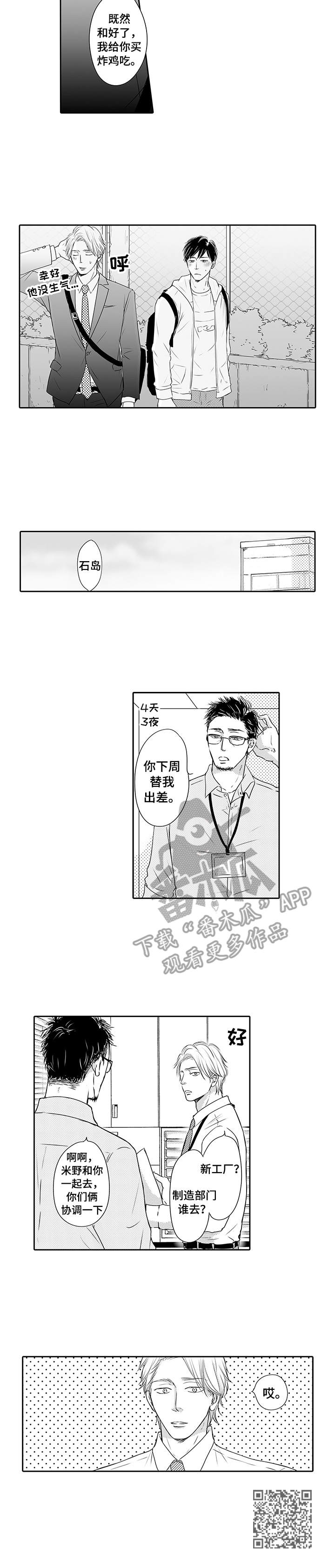 冷淡的同事关系漫画,第8章：没生气1图