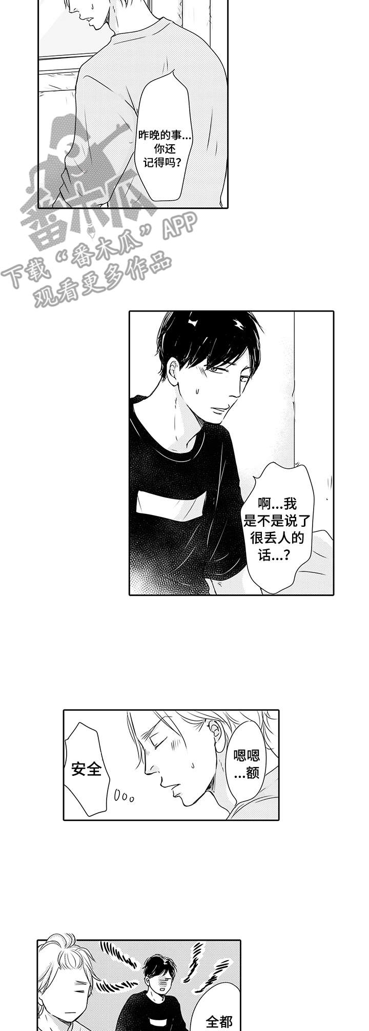 冷淡的同事关系漫画,第3章：情不自禁2图