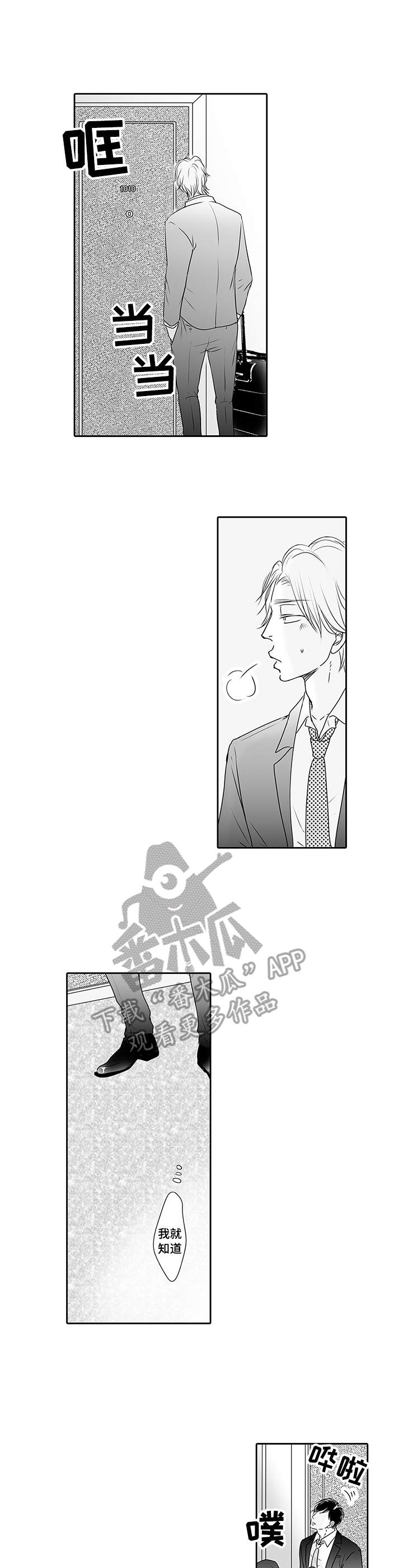 冷淡的同事关系漫画,第10章：慢慢教2图