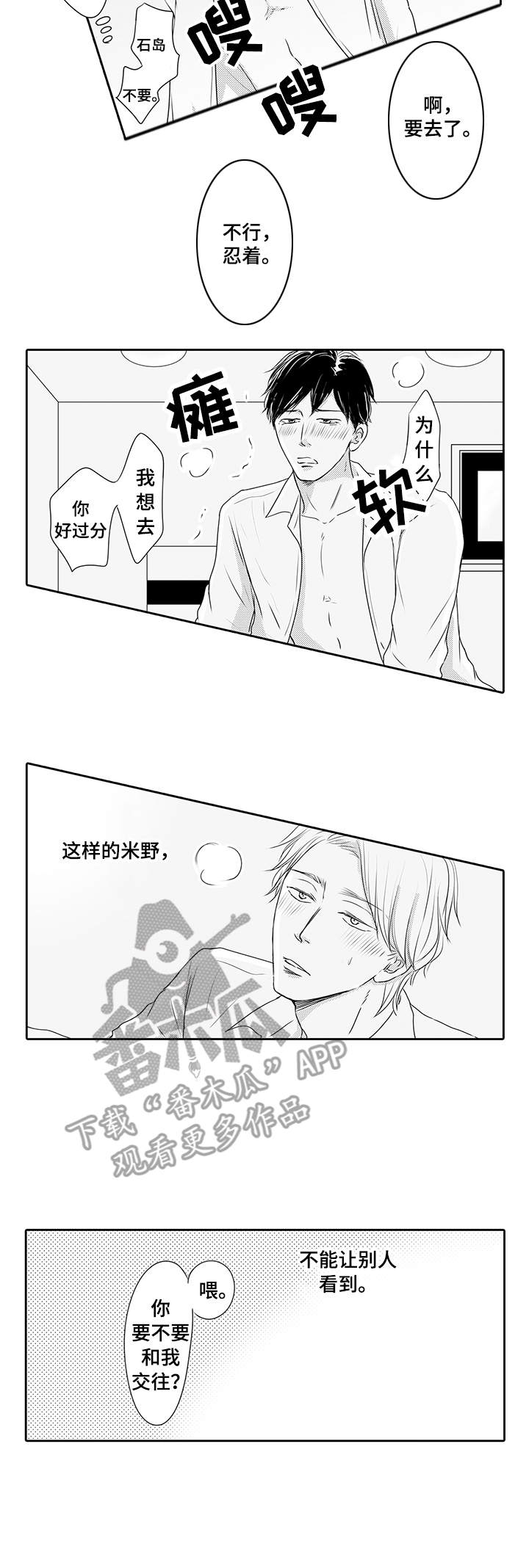 冷淡的前辈漫画,第11章：表白2图