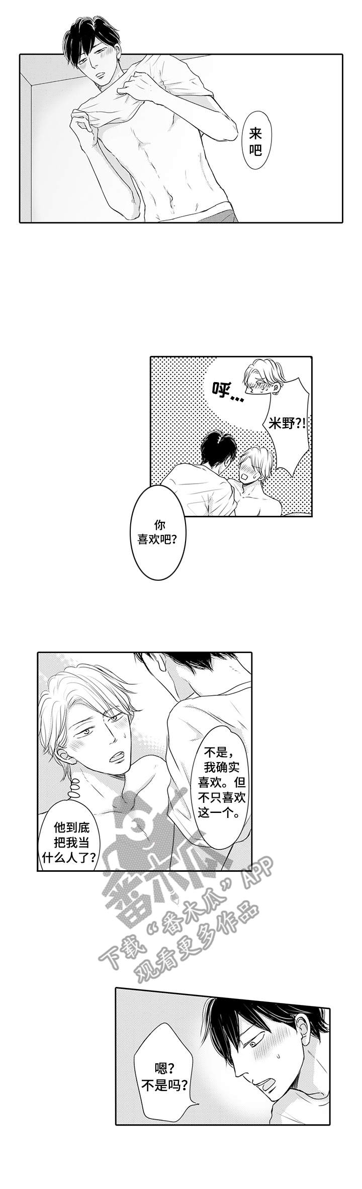 冷淡的同学却经常来我家看漫画未删减漫画,第23章：状态不错（完结）1图