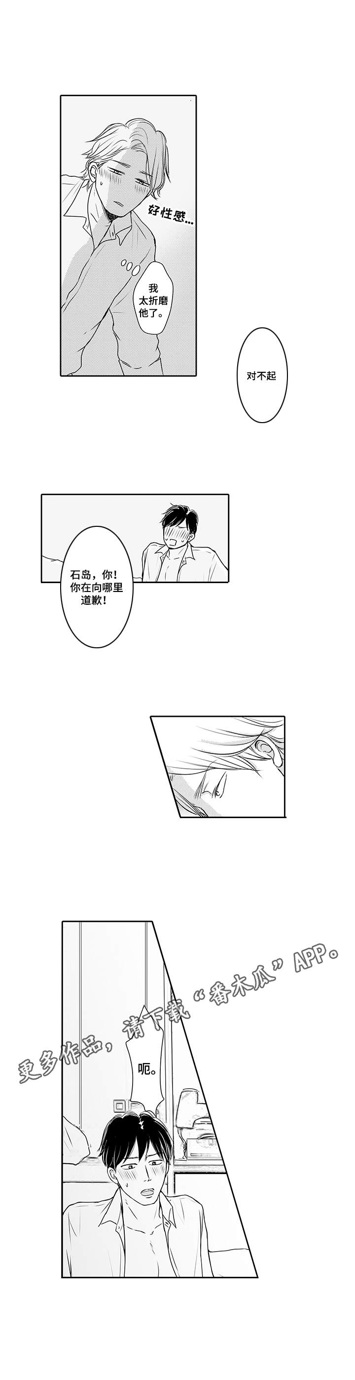 冷淡的前辈漫画,第11章：表白2图