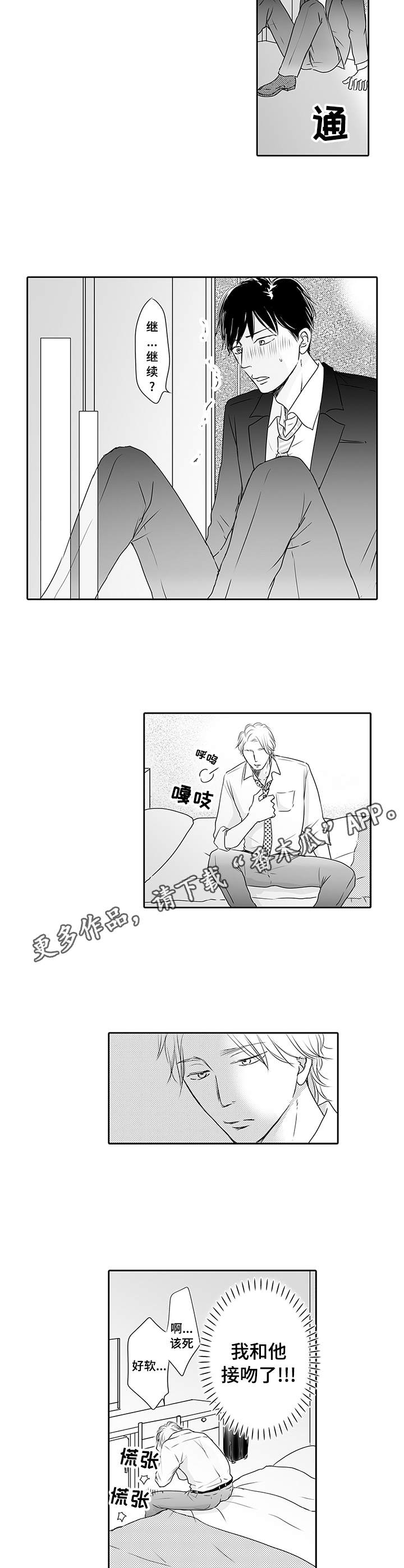 冷淡的同事关系漫画,第10章：慢慢教1图