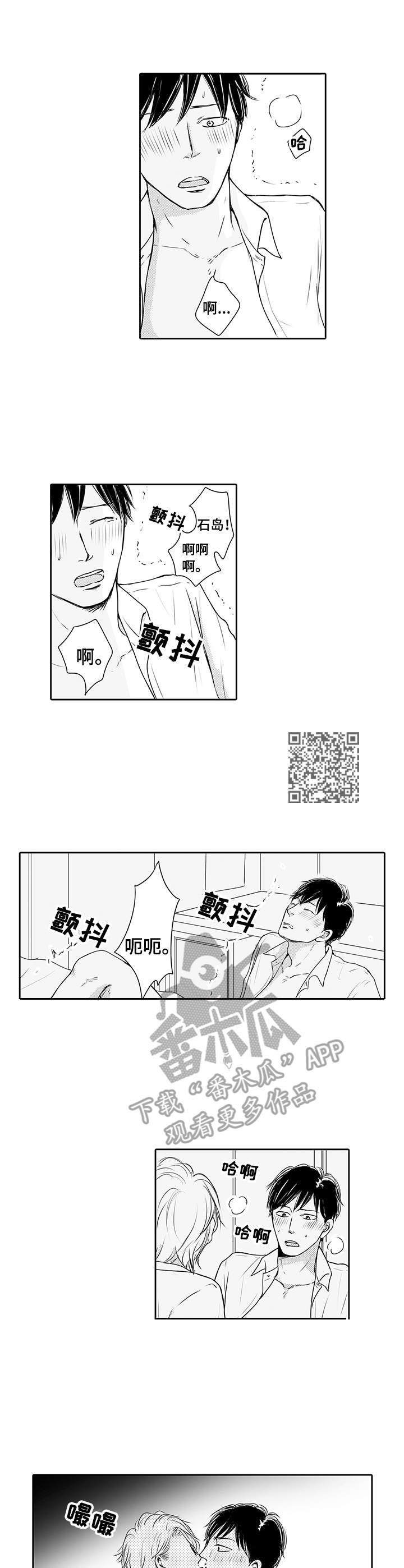 冷淡的前辈漫画,第11章：表白1图