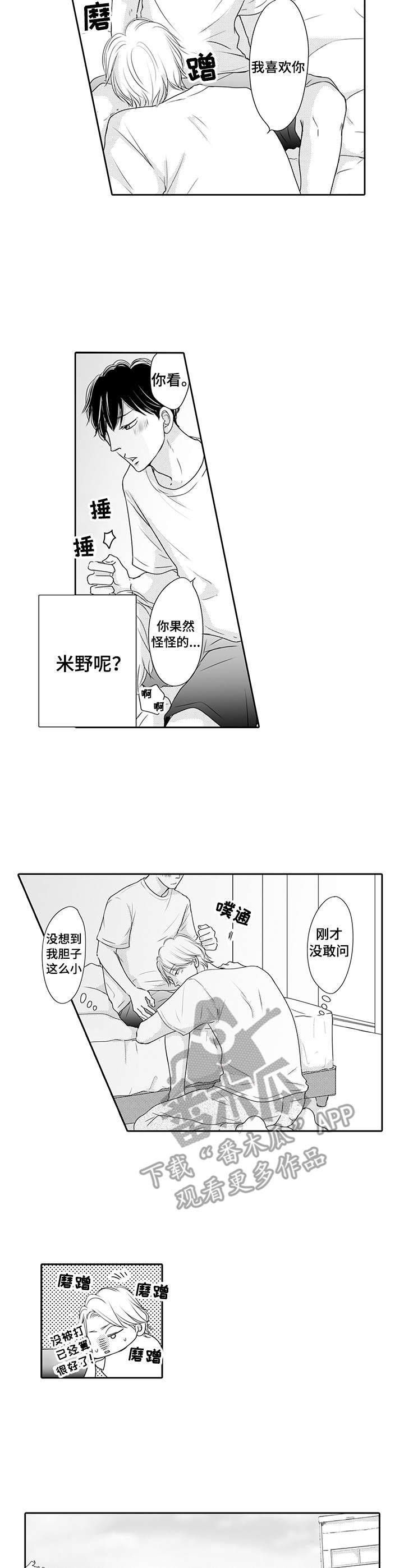 冷淡的前辈漫画,第21章： 进展顺利1图