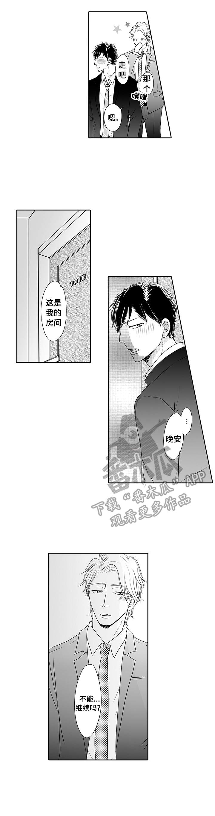 冷淡的同事关系漫画,第10章：慢慢教1图