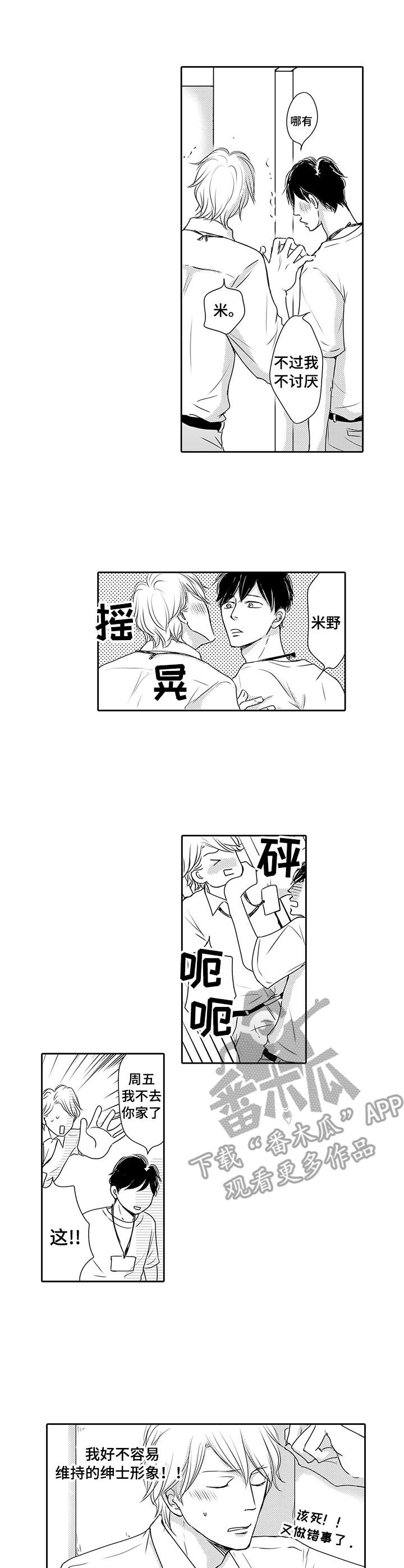 冷淡的前辈漫画,第19章：炫耀1图