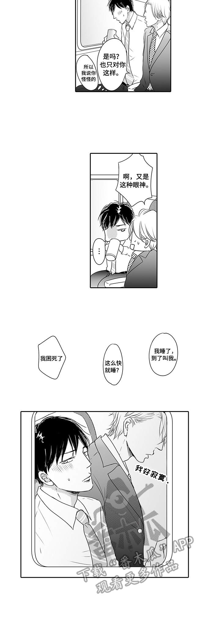 冷淡的同事关系漫画,第9章：又冒犯了2图
