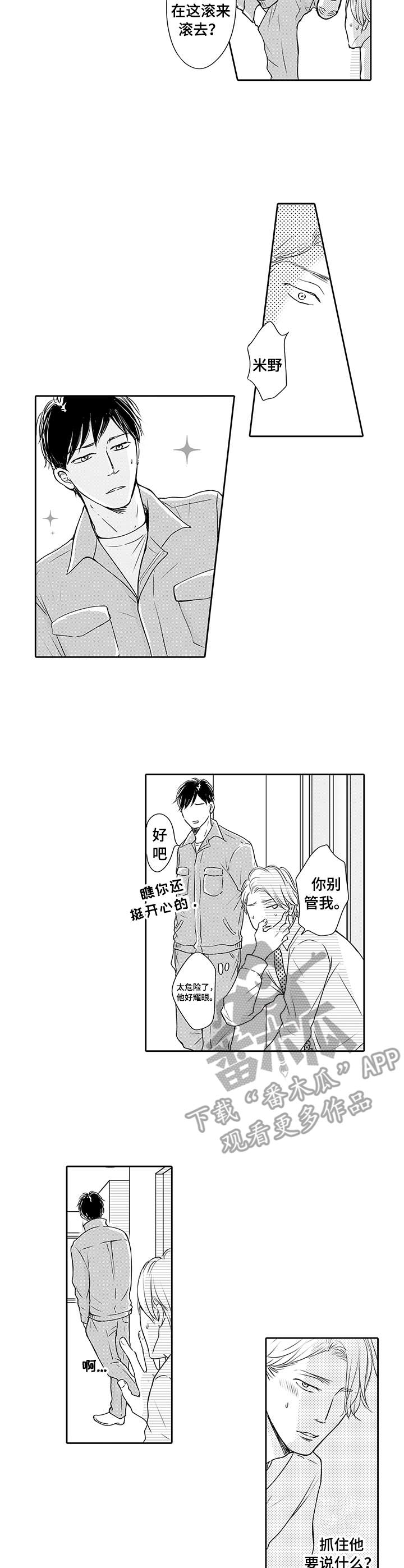 冷淡的前辈漫画,第12章：纠结2图