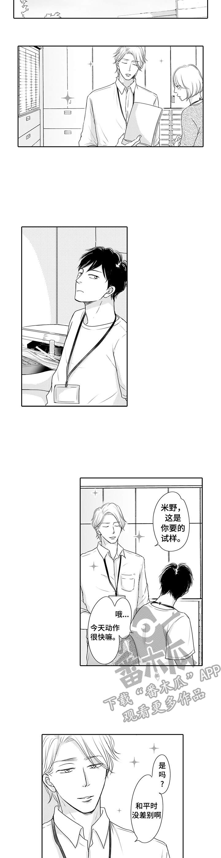 冷淡的前辈漫画,第21章： 进展顺利2图